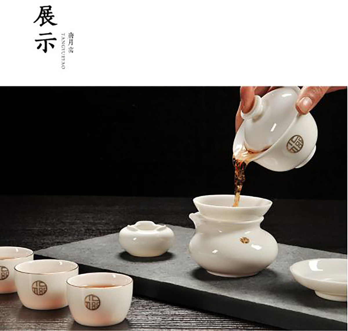唐月窑功夫茶具 窑火淬炼的茶席雅器